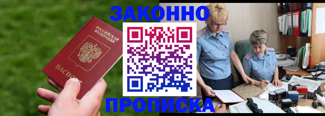 прописка законно в Осташкове