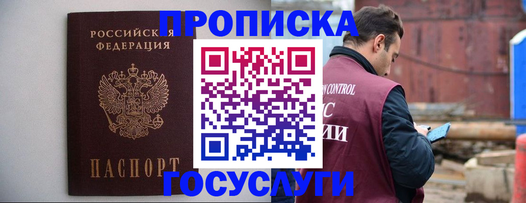 временная регистрация законно в Осташкове