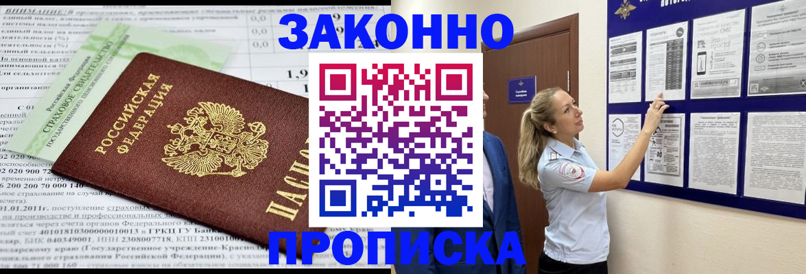 прописка регистрация в Осташкове